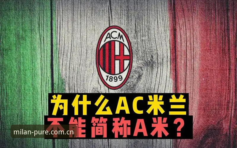 老球迷用米兰官网简体中文数据中心追踪选秀夜的心得，2026年这届悬念比想象中还大